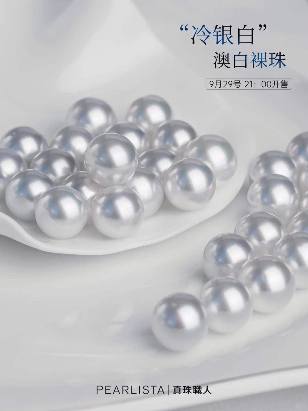 澳白裸珠